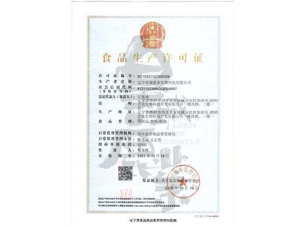 食品生產許可證