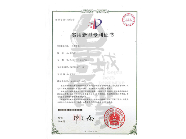 zhuanli證書
