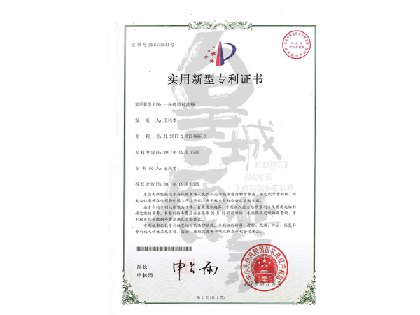zhuanli證書