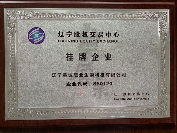 遼寧股權交易中心掛牌企業