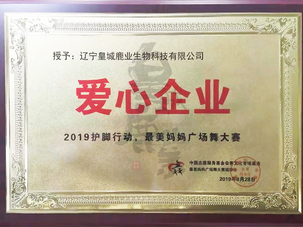 愛心企業